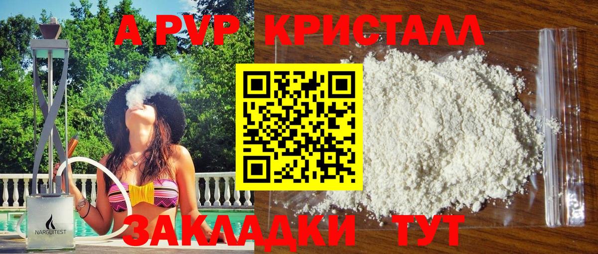 A-PVP СК  Альфа ПВП  Вход с VPN  Alfa_PVP кристаллы  Казань  A PVP VHQ 